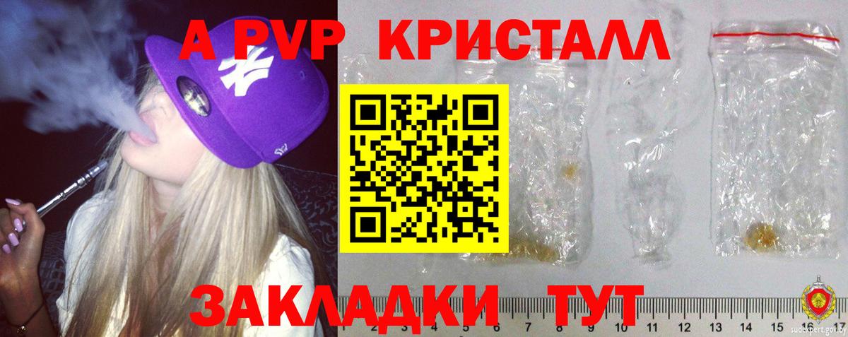 A PVP Соль  Вход с VPN  А ПВП Соль  Кемерово 