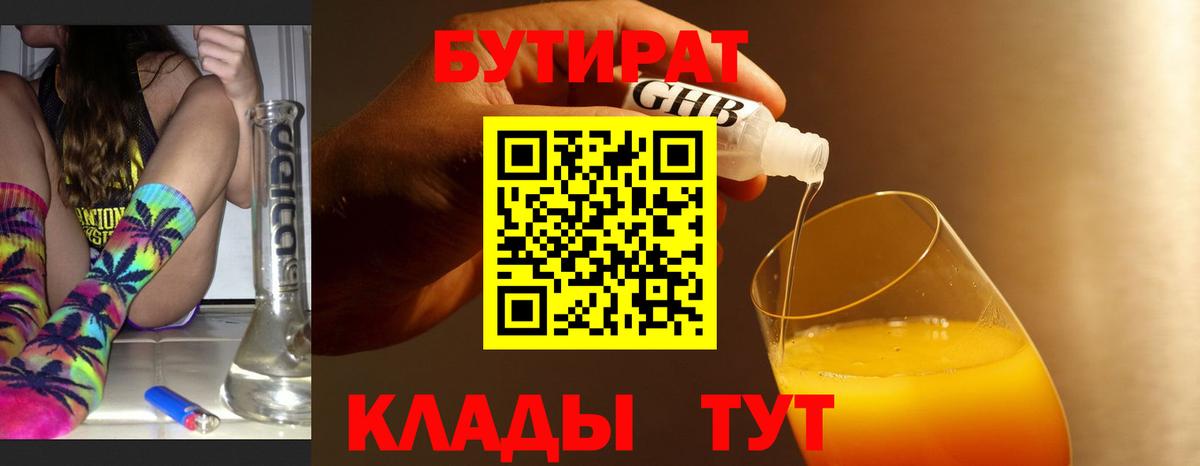 Кемерово  Бутират Butirat  БУТИРАТ  Вход с VPN 