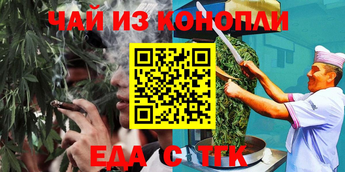 Еда ТГК конопля  Вход с VPN  Кемерово 