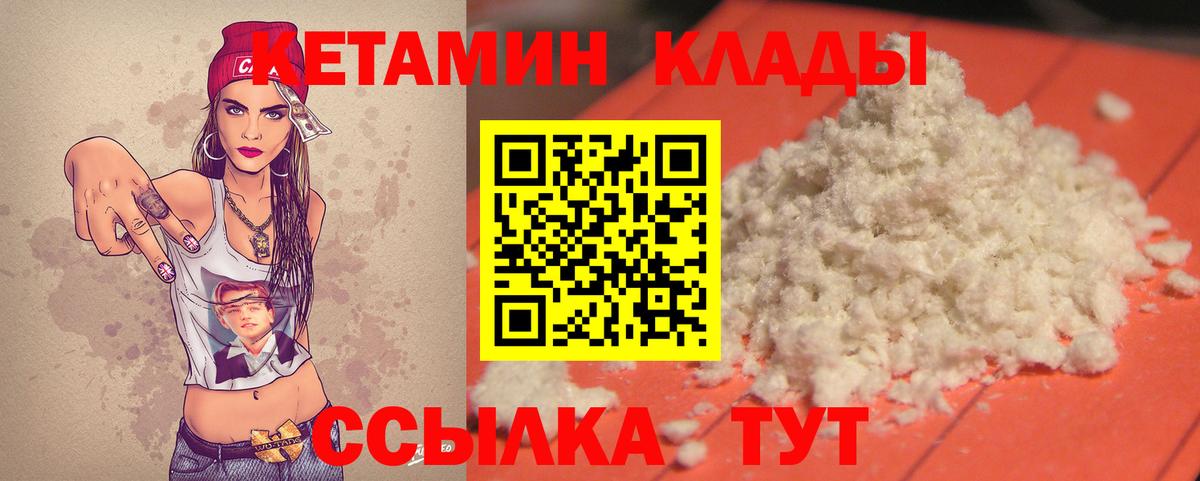 КЕТАМИН VHQ  Вход с VPN  Кемерово 